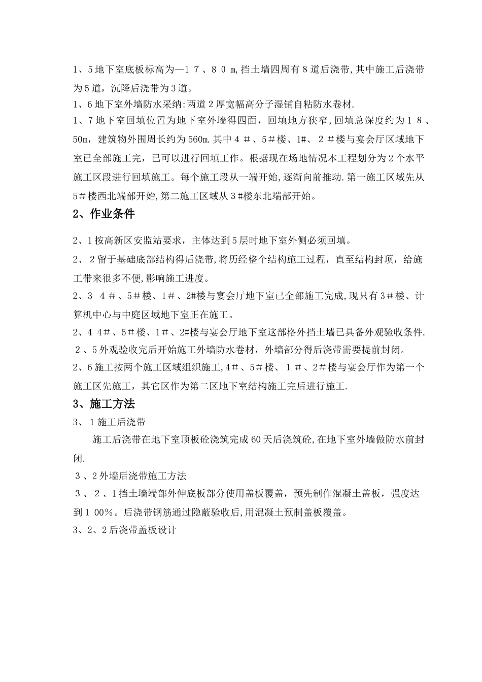 地下室外墙后浇带施工方案_第2页