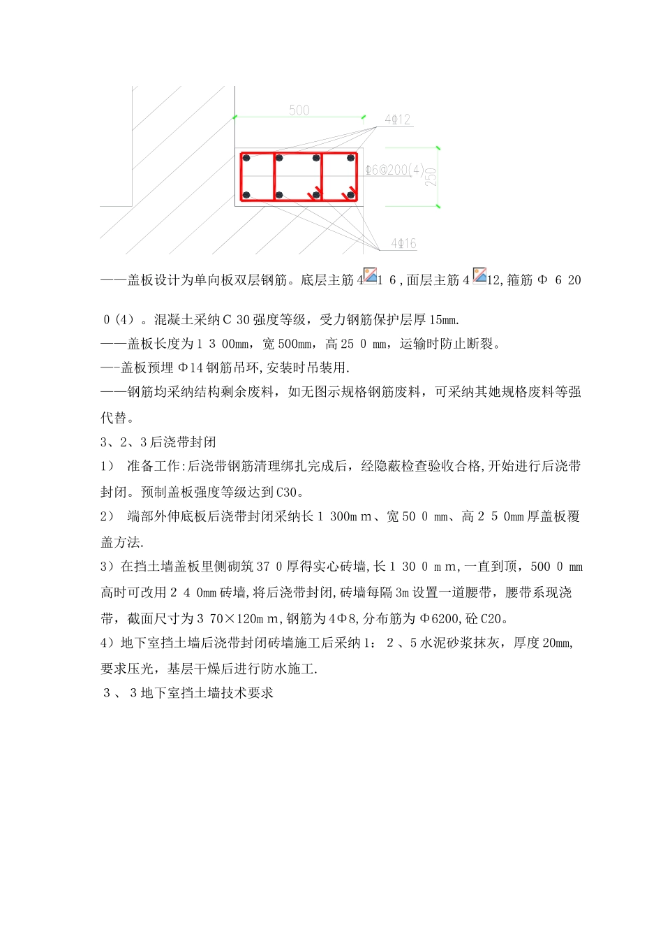 地下室外墙后浇带施工方案_第3页