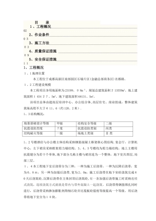 地下室外墙后浇带施工方案