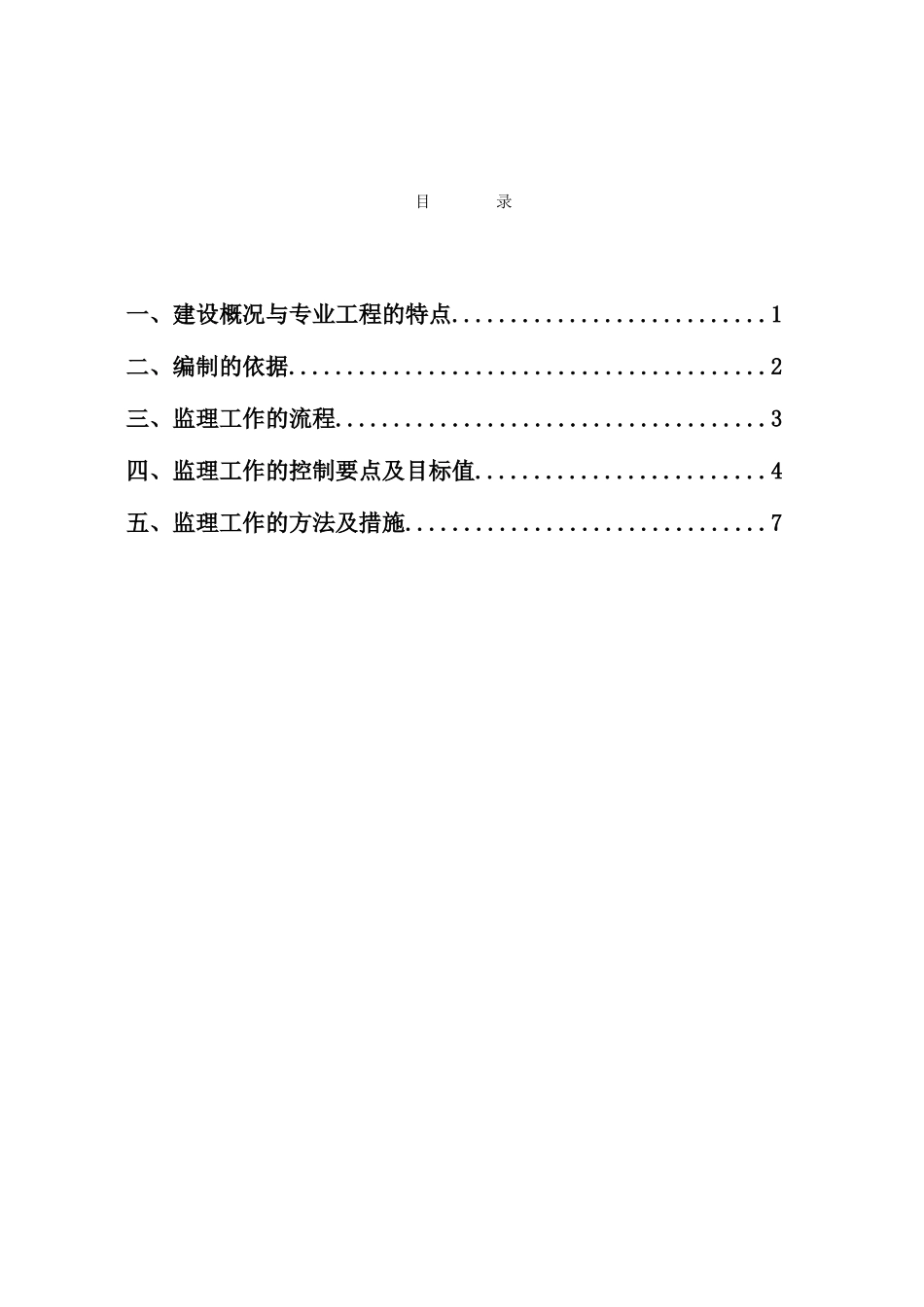 地下室工程监理实施细则_第1页