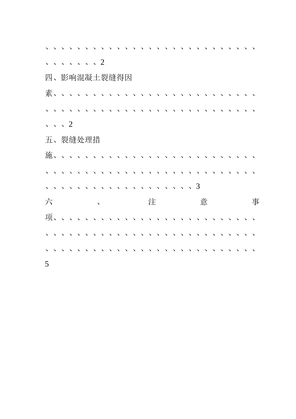地下室外墙裂缝处理方案_第2页