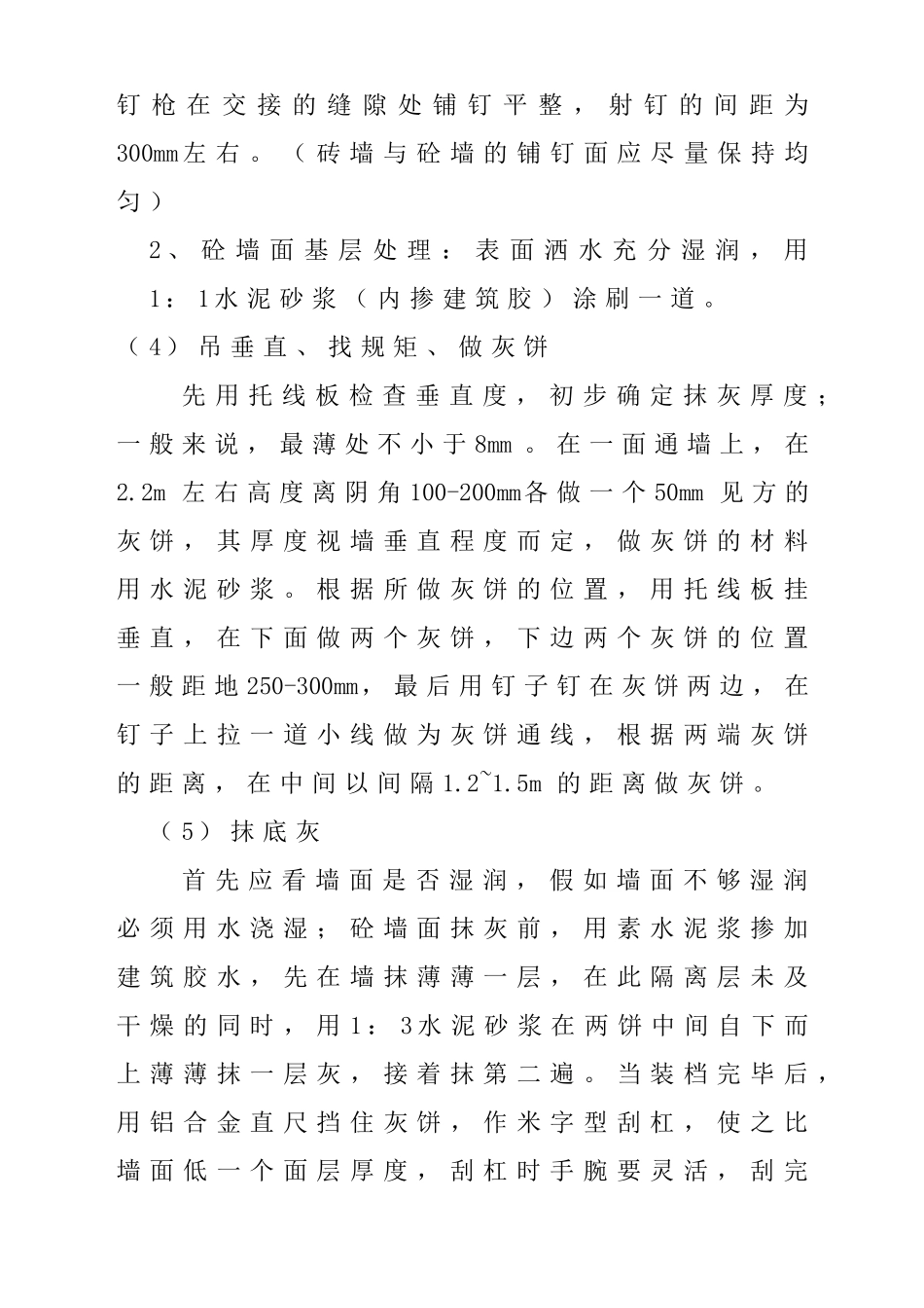 地下室抹灰工程技术交底_第2页