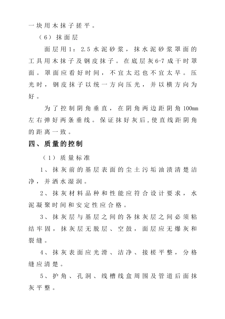 地下室抹灰工程技术交底_第3页