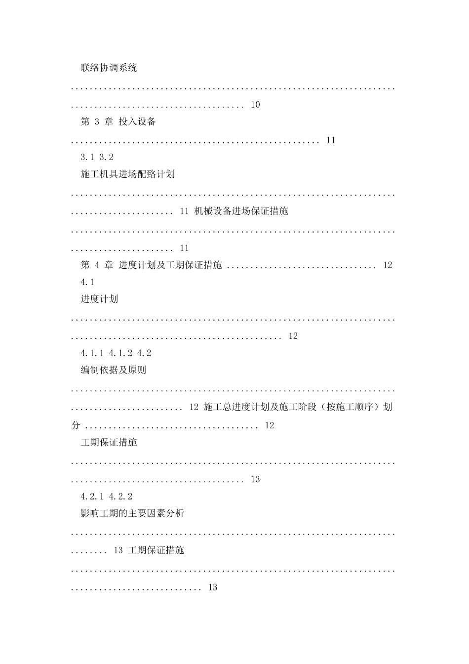 地下室施工组织设计_第2页