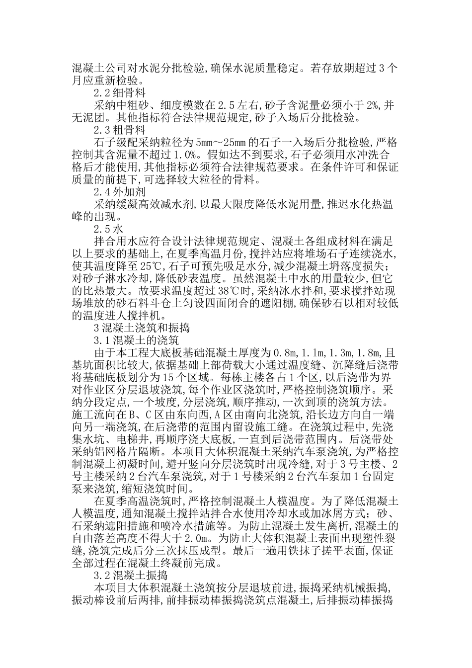 地下室底板大体积混凝土温度裂缝控制_第2页