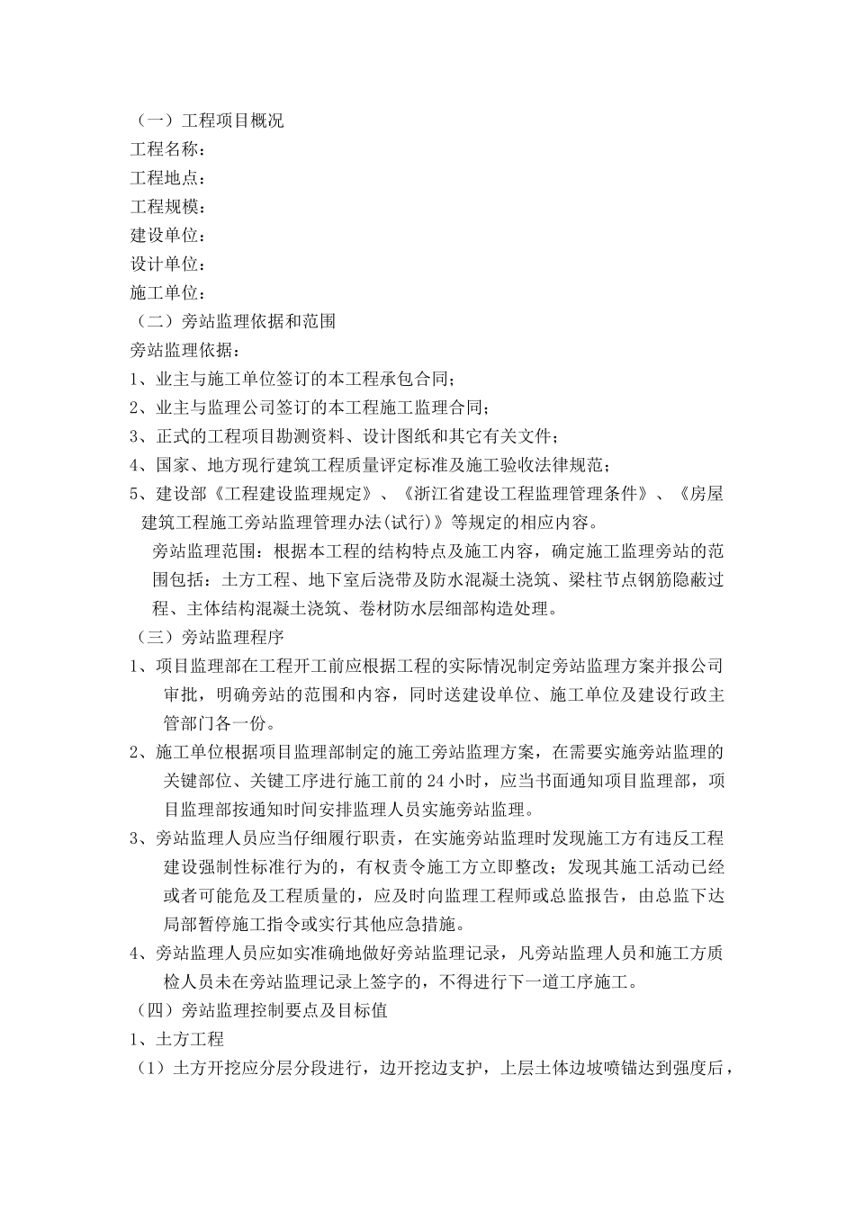地下室旁站监理实施细则_第1页