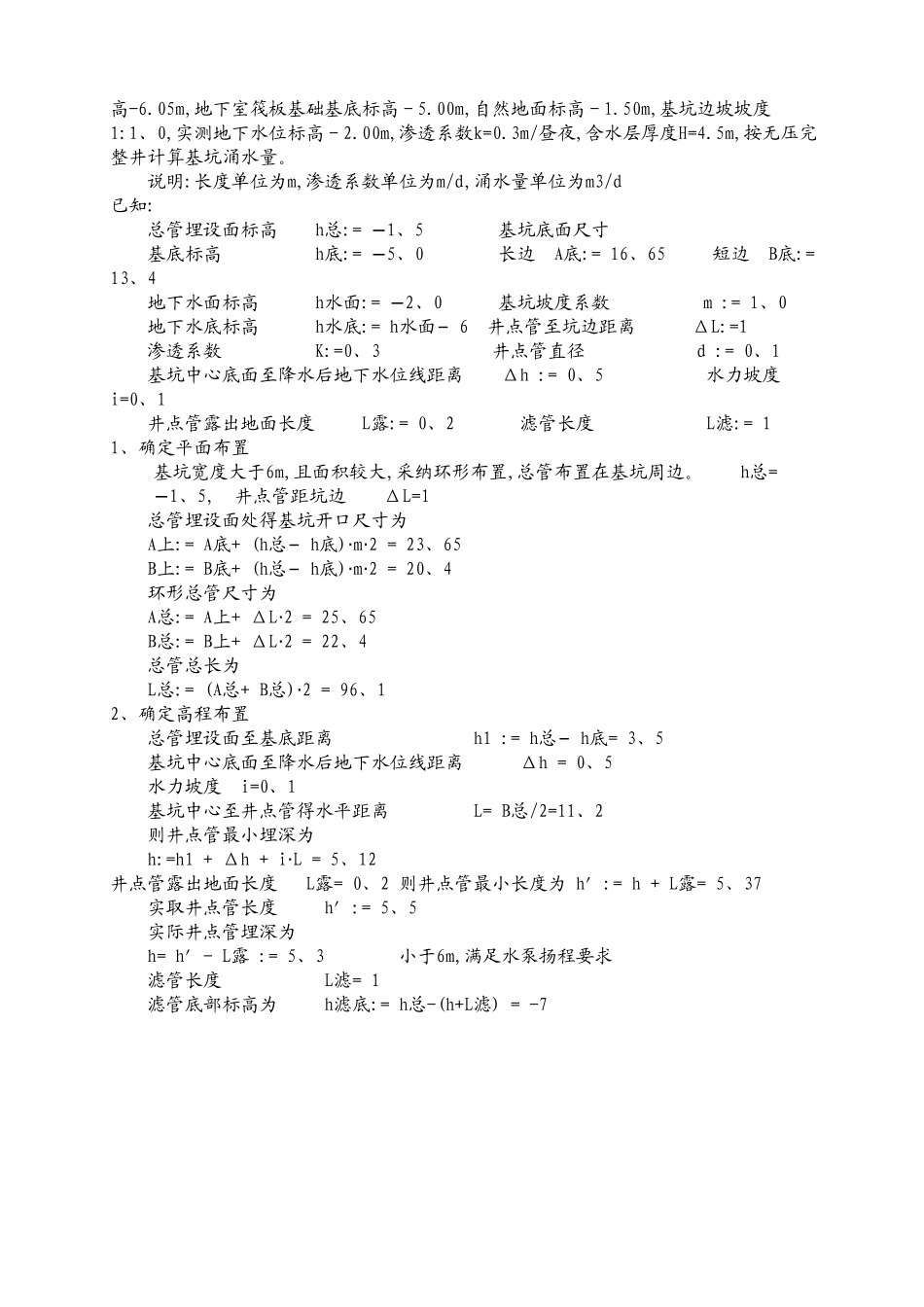 地下室电梯井、集水井降水方案_第2页