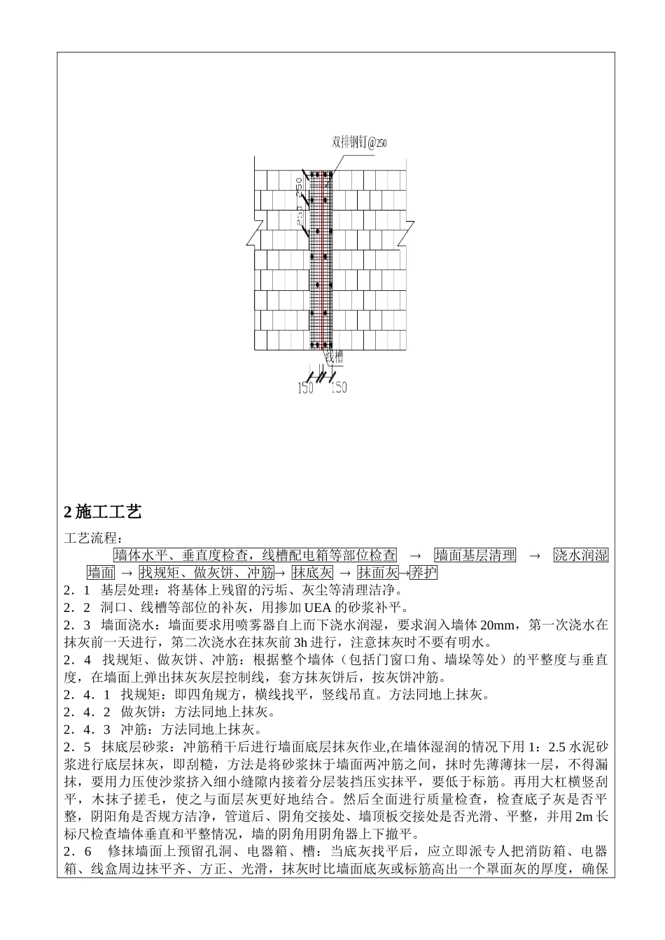 地下室抹灰技术交底记录_第2页
