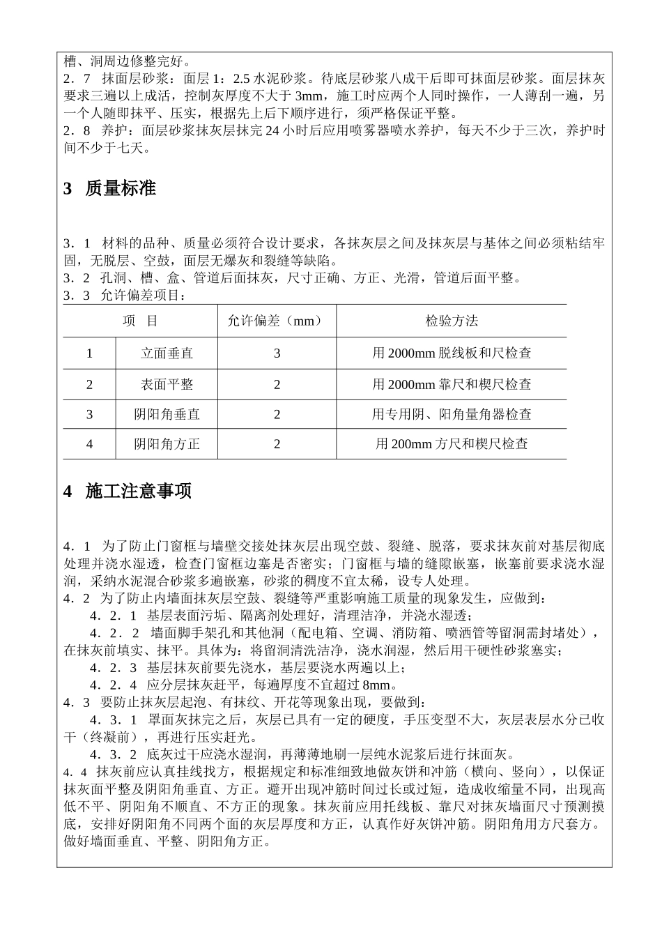 地下室抹灰技术交底记录_第3页