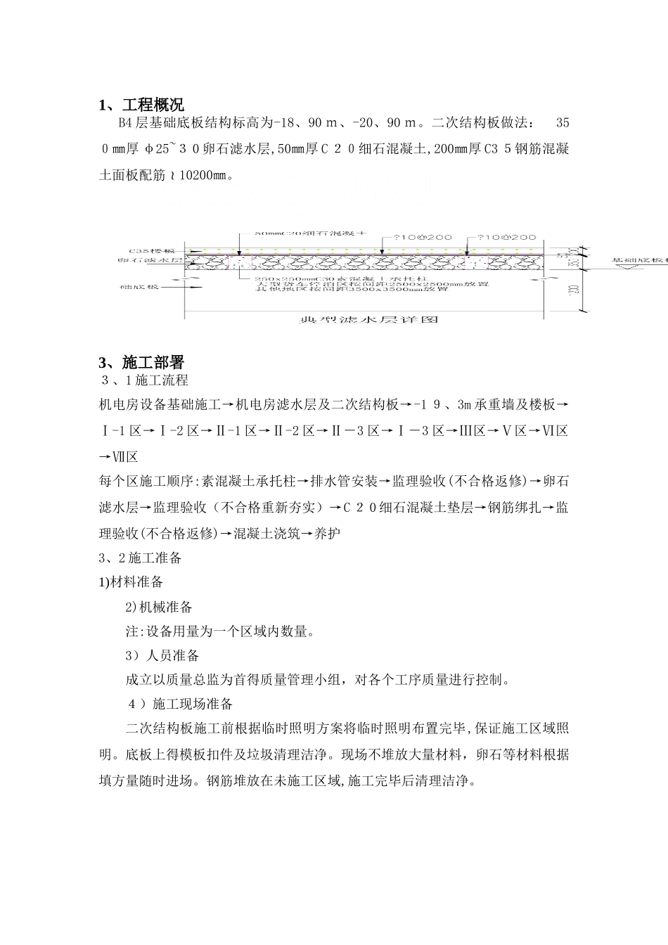 地下室滤水层施工方案_第1页
