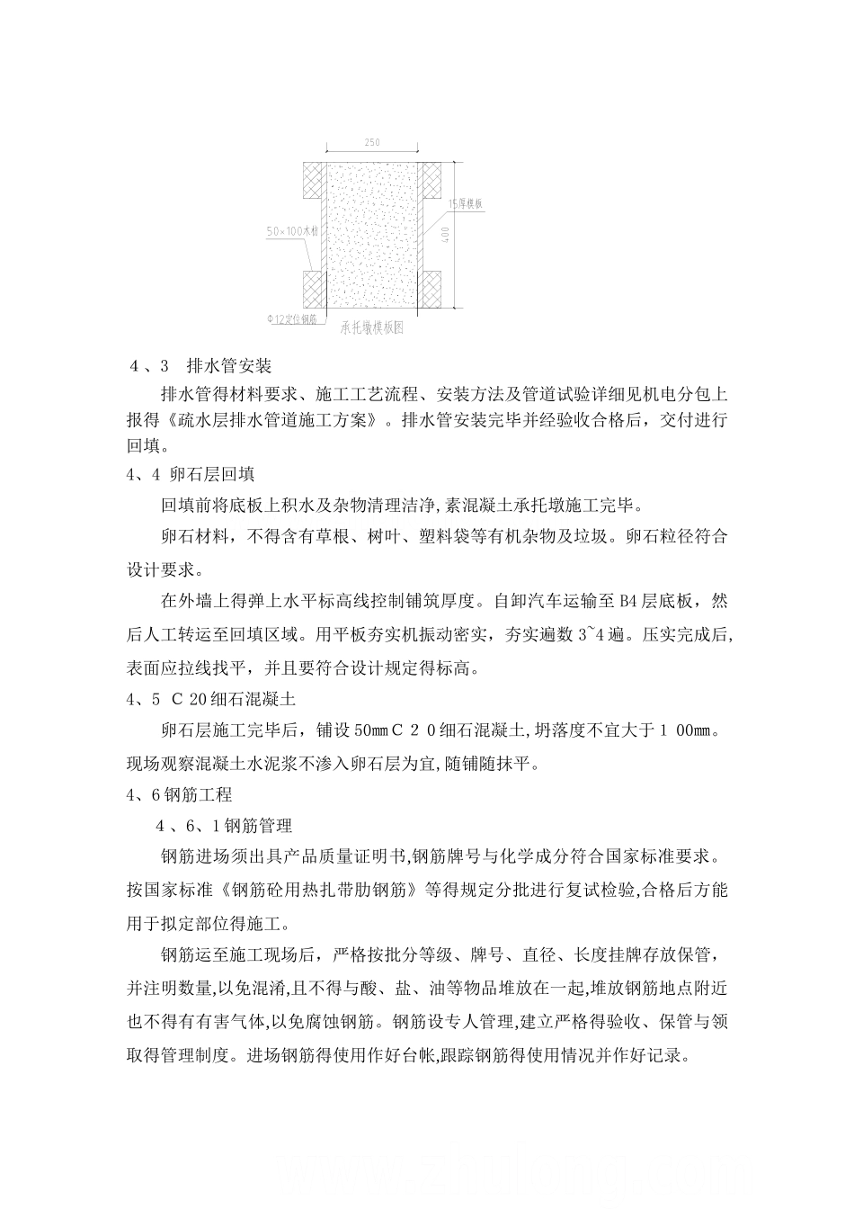 地下室滤水层施工方案_第3页