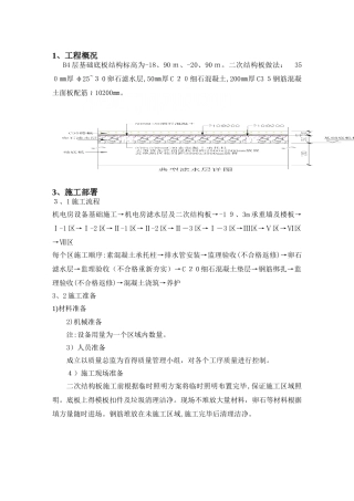 地下室滤水层施工方案