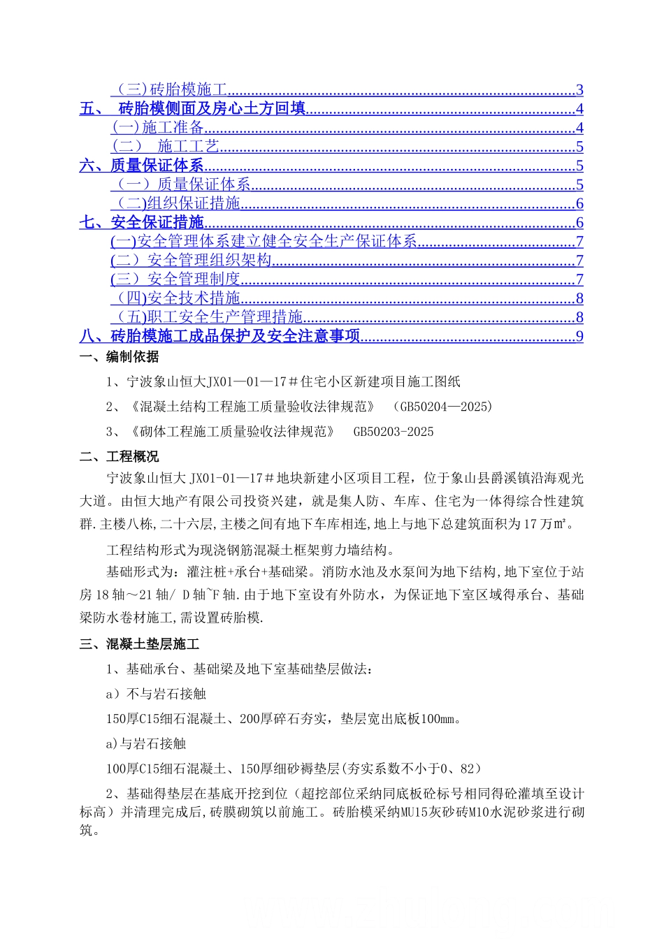 地下室砖胎膜施工方案_第2页