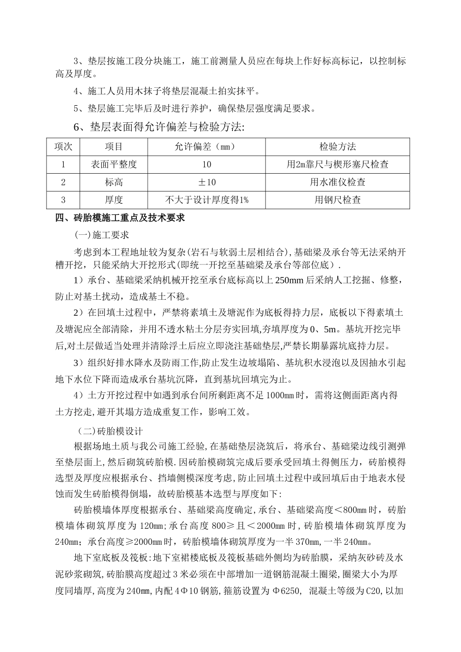 地下室砖胎膜施工方案_第3页