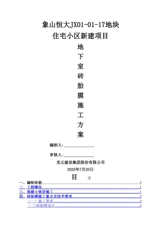 地下室砖胎膜施工方案