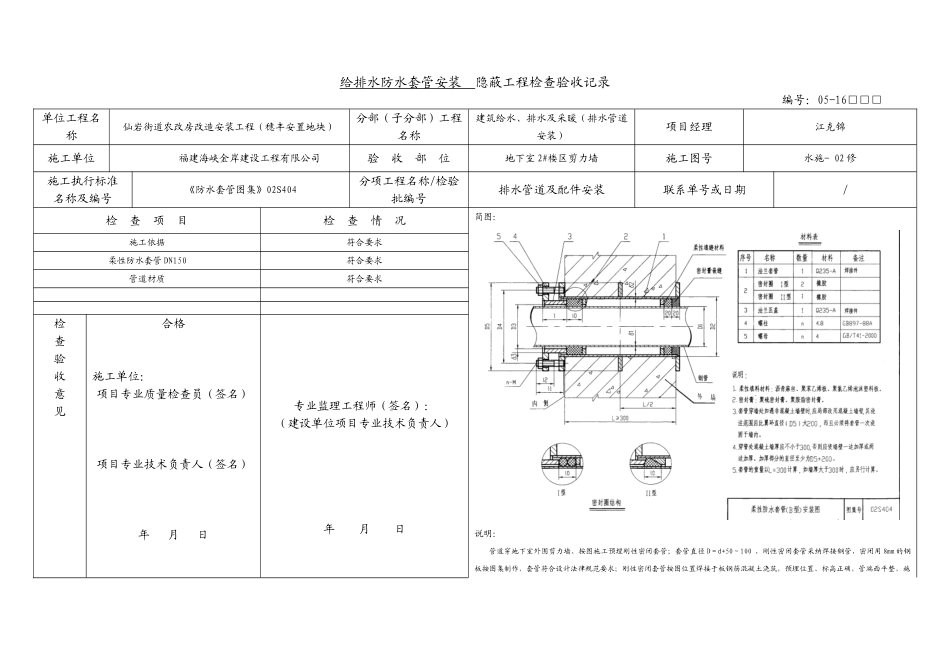 地下室给排水套管安装-隐蔽工程检查验收记录_第2页