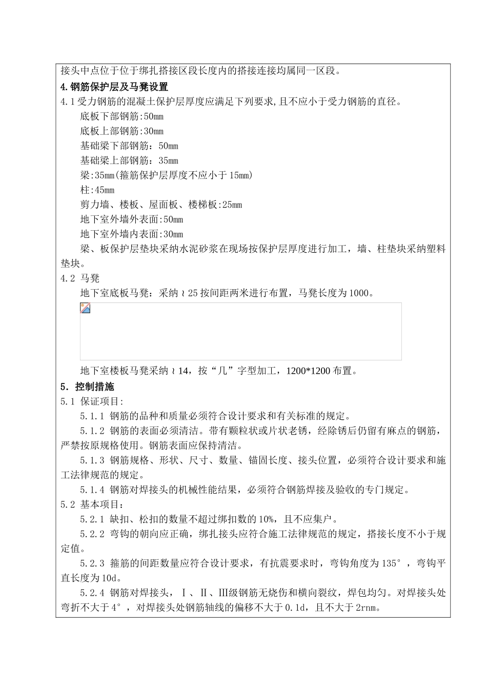地下室钢筋工程技术交底_第3页