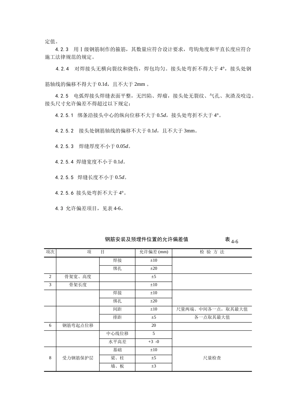 地下室钢筋绑扎工艺_第3页