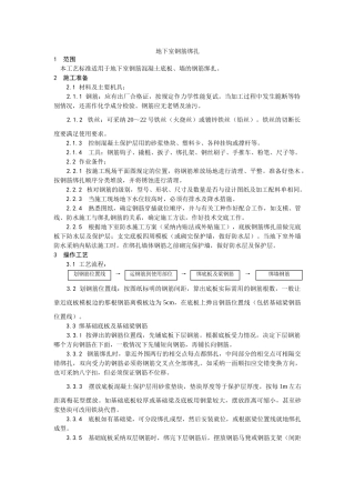 地下室钢筋绑扎工艺