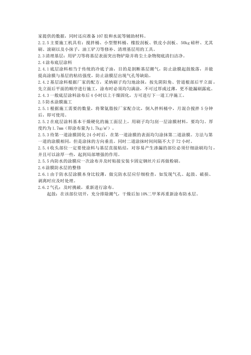 地下室防水工程监理细则_第2页