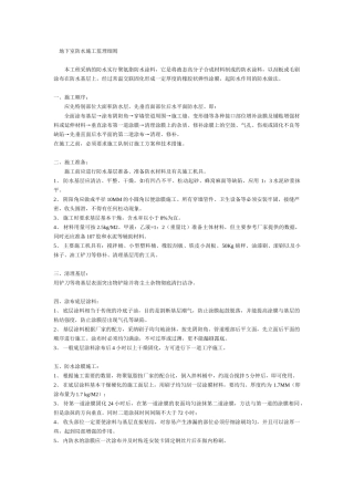 地下室防水施工监理细则