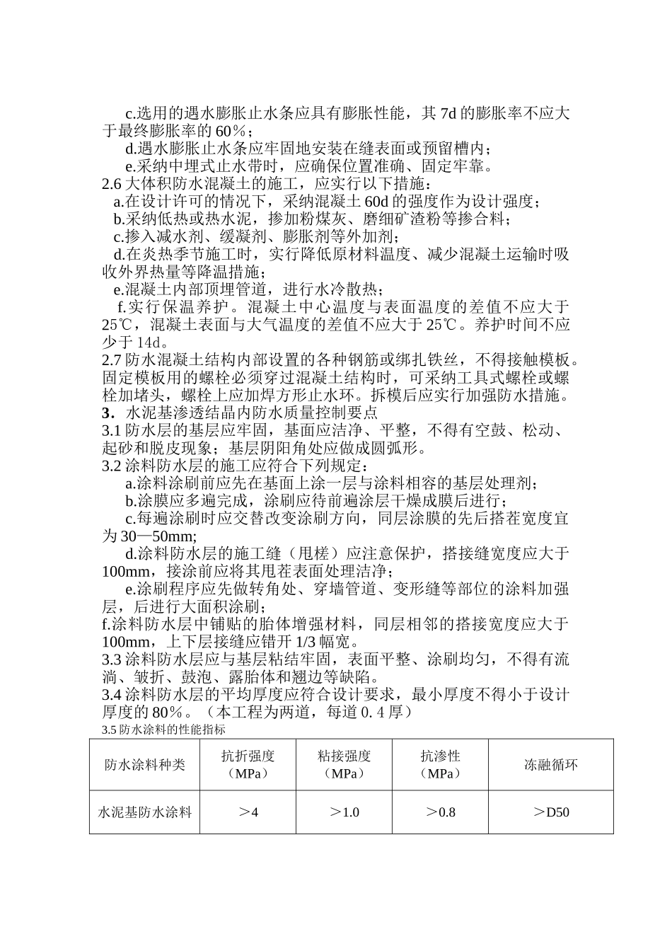 地下室防水工程监理细则1_第3页
