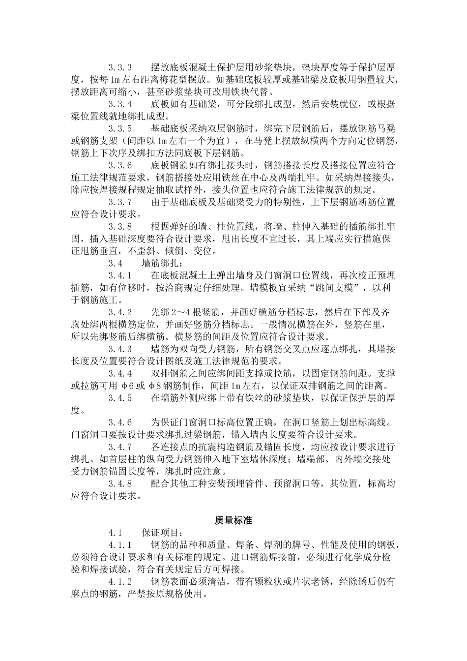 地下室钢筋绑扎工艺标准（-）_第2页