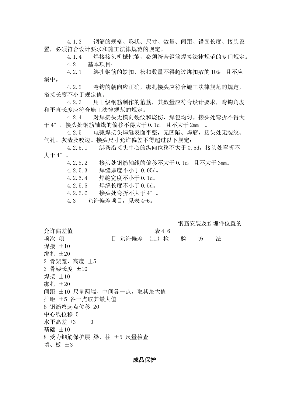 地下室钢筋绑扎工艺标准（-）_第3页