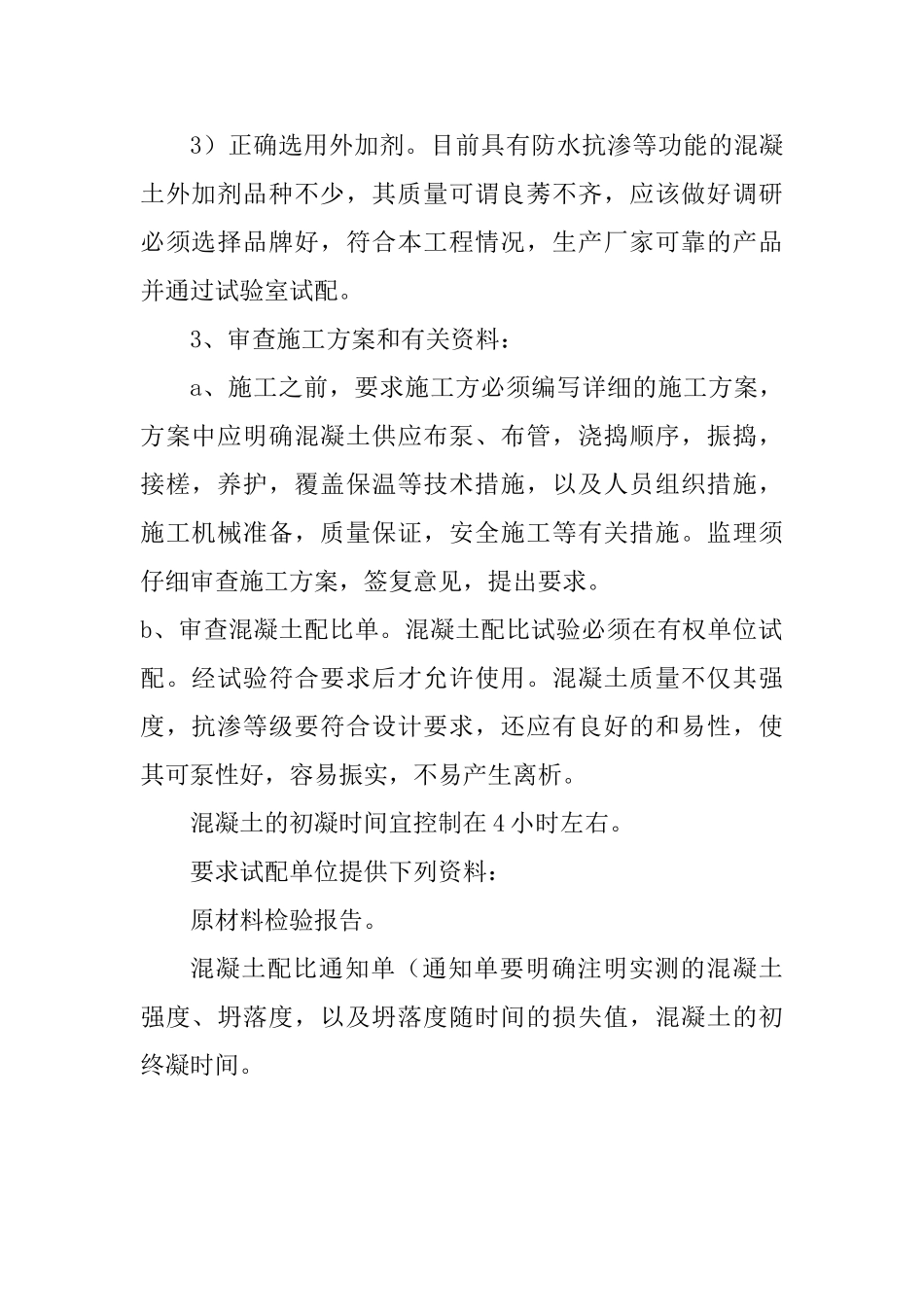地下室防水抗渗施工监理细则_第2页