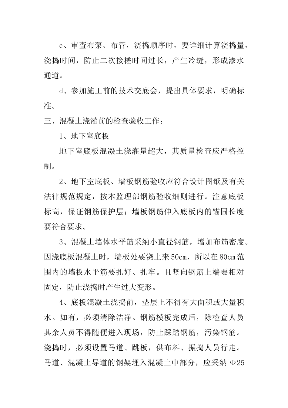 地下室防水抗渗施工监理细则_第3页