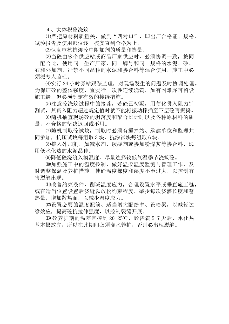 地下室防渗工程监理实施细则_第2页