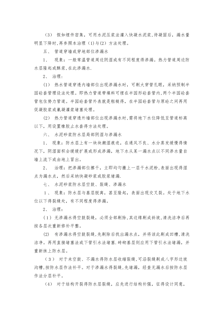 地下室防水质量通病及治理_第2页