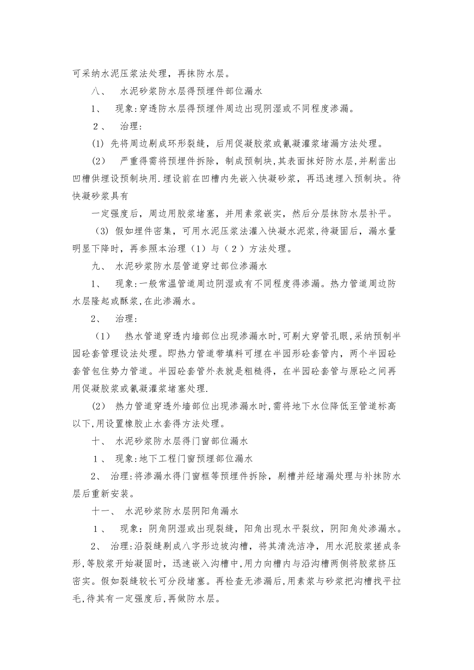 地下室防水质量通病及治理_第3页