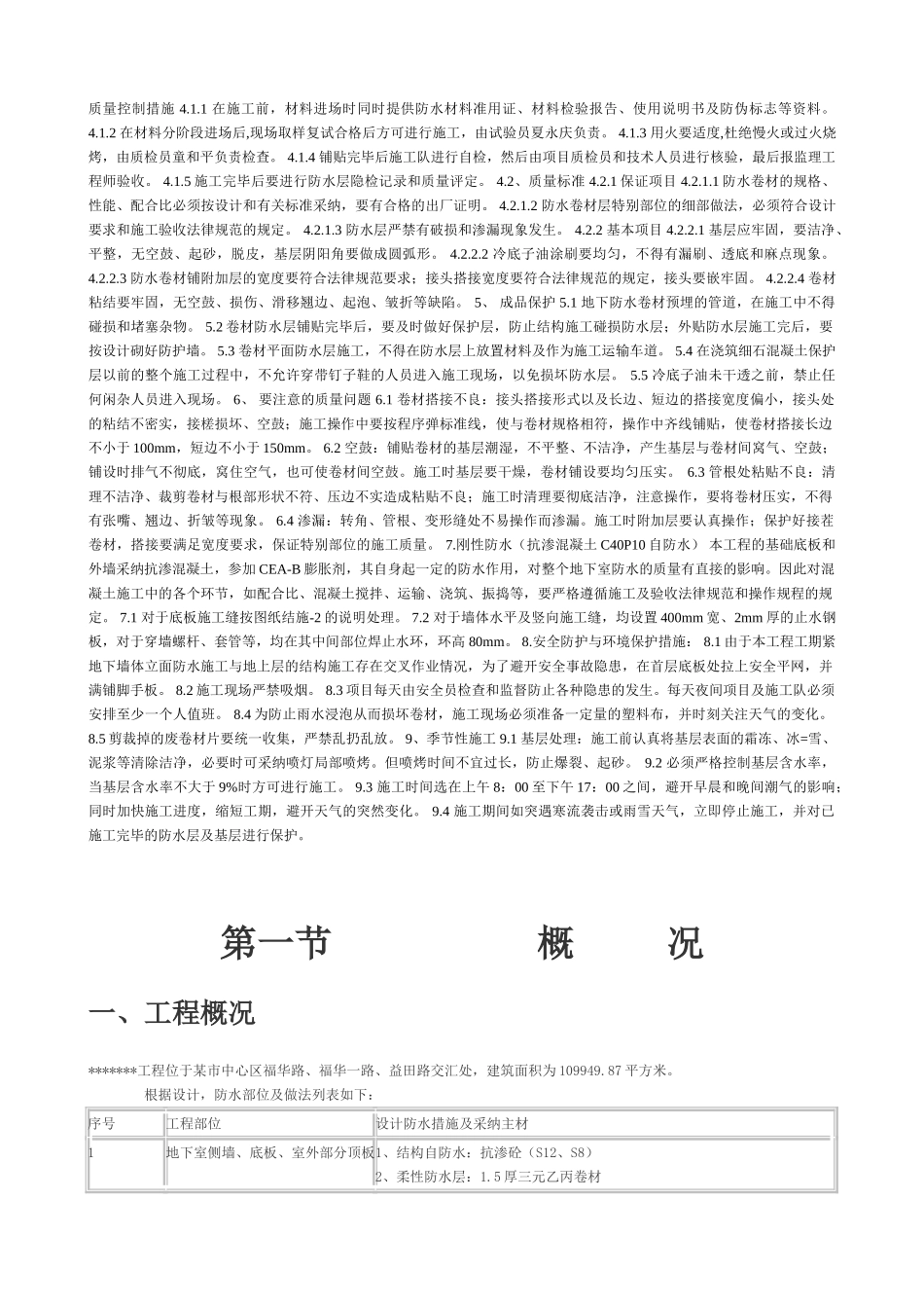 地下室防水机屋面防水_第2页