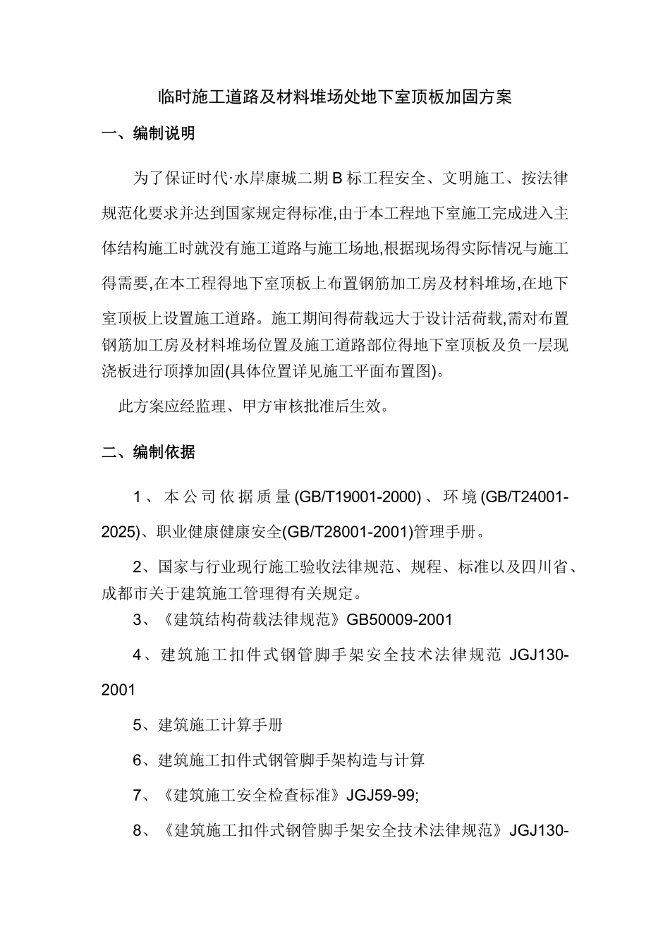 地下室顶板临时施工道路方案_第3页