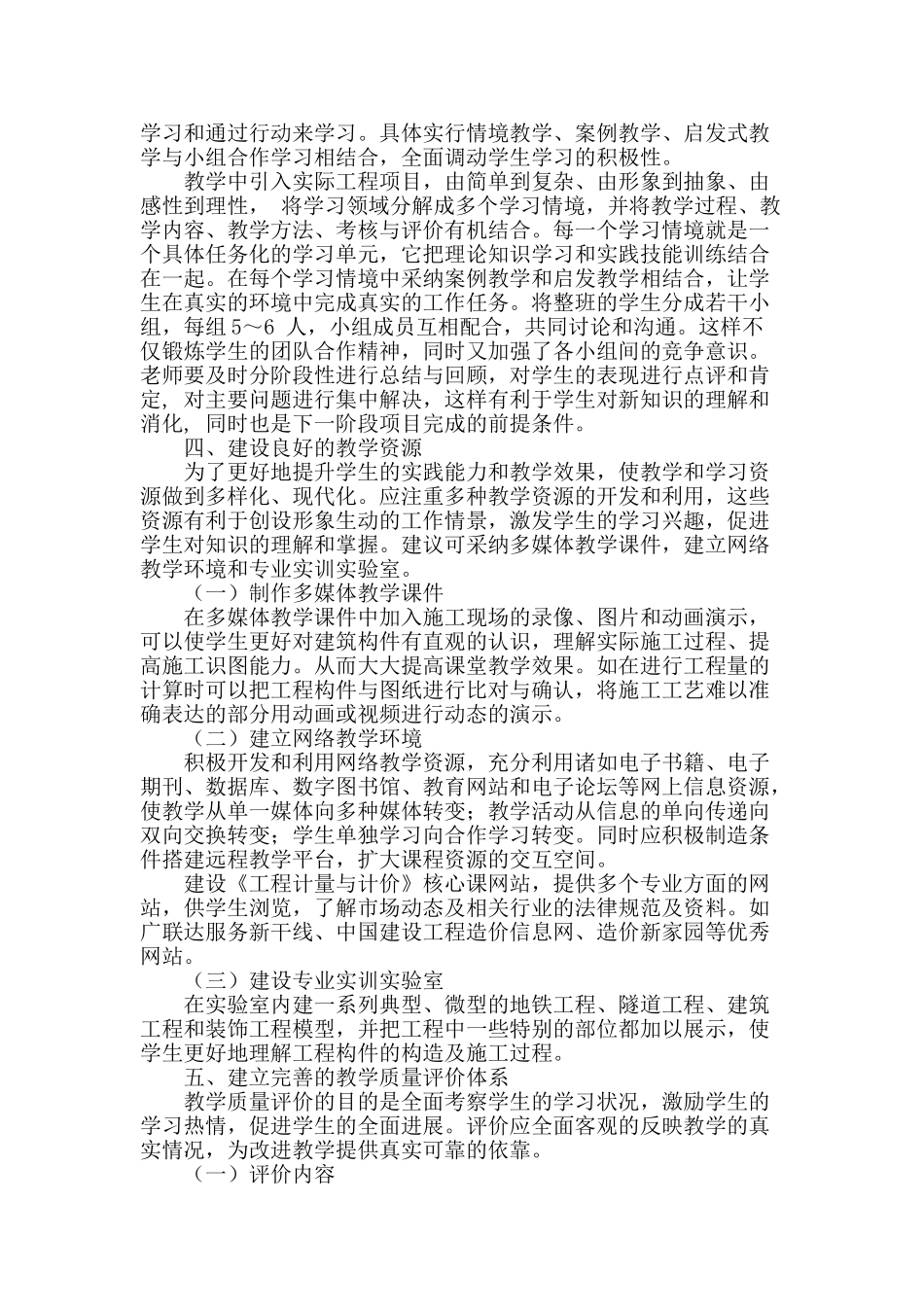 地下工程与隧道工程技术专业《工程计量与计价》课程教学探讨_第2页