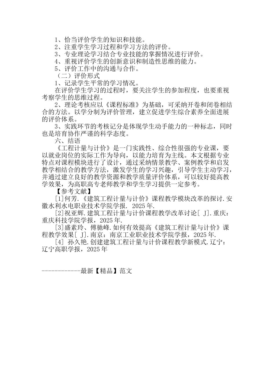 地下工程与隧道工程技术专业《工程计量与计价》课程教学探讨_第3页