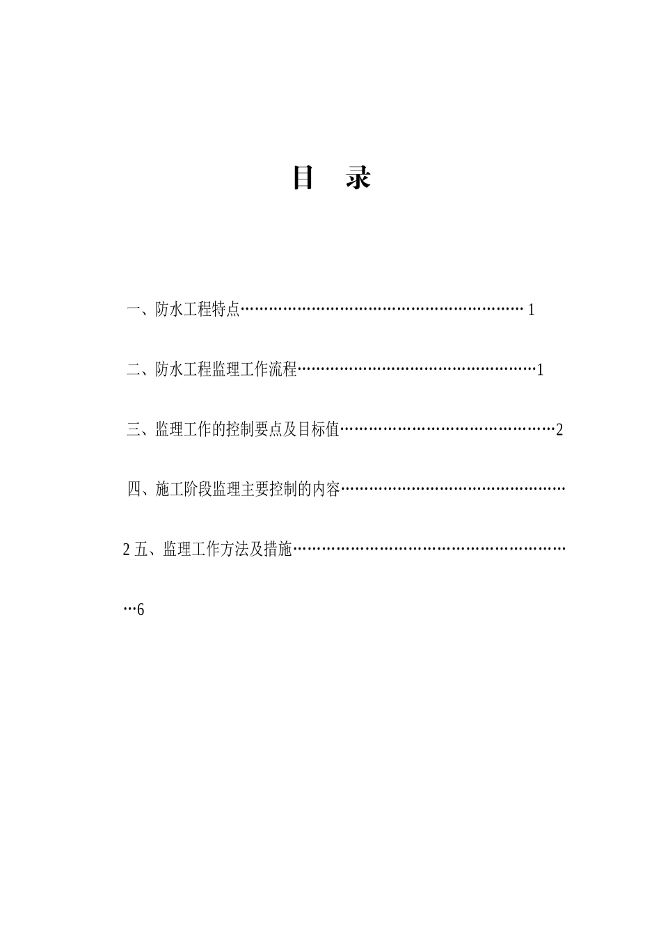 地下室防水监理细则_第2页