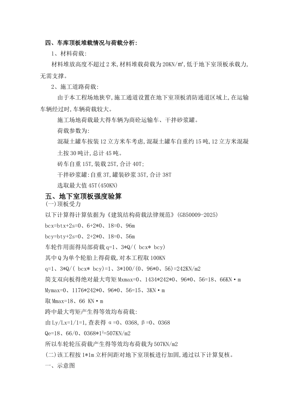 地下室顶板施工通道加固专项方案_第2页