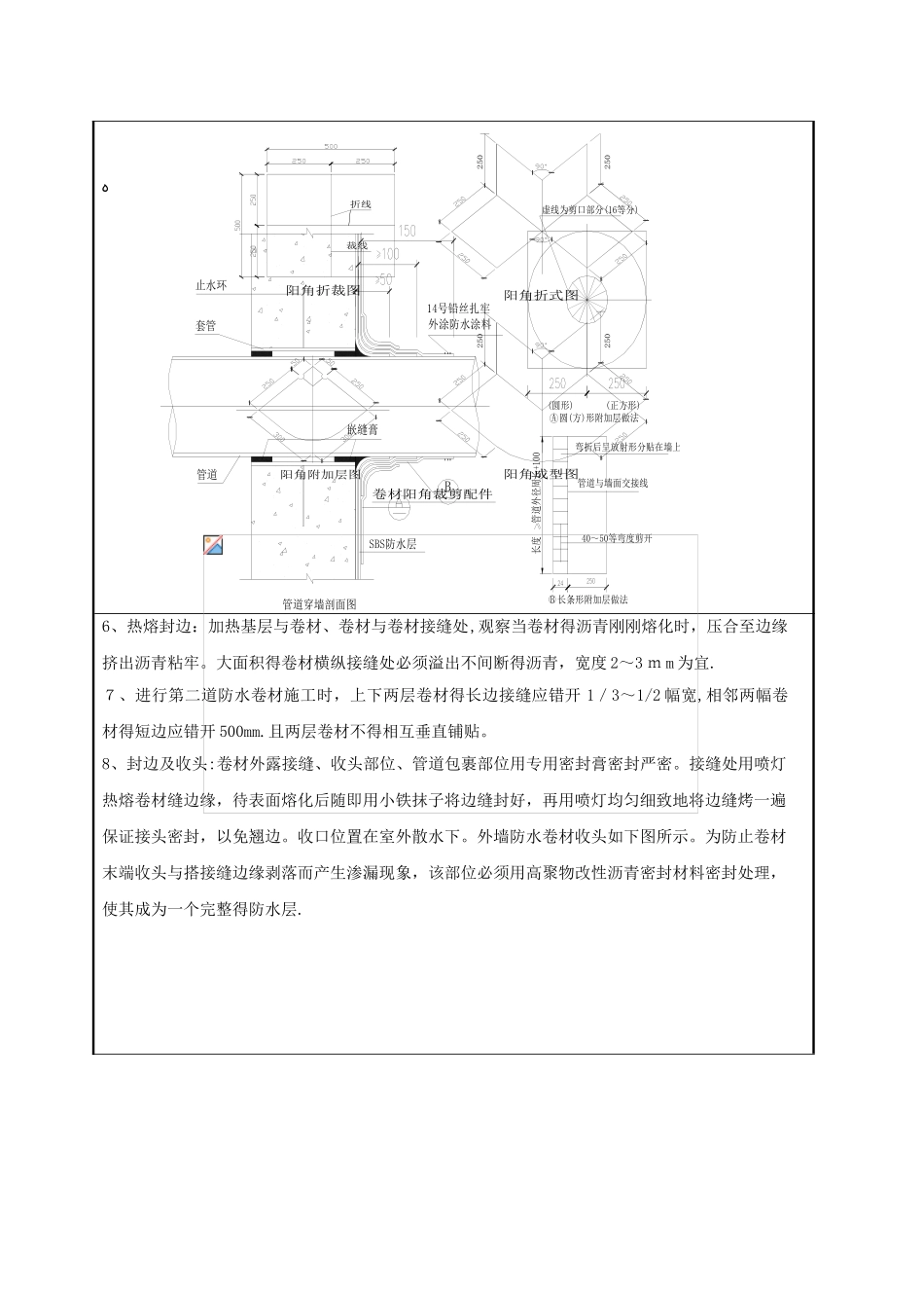 地下室顶板防水卷材防水技术交底-_第3页