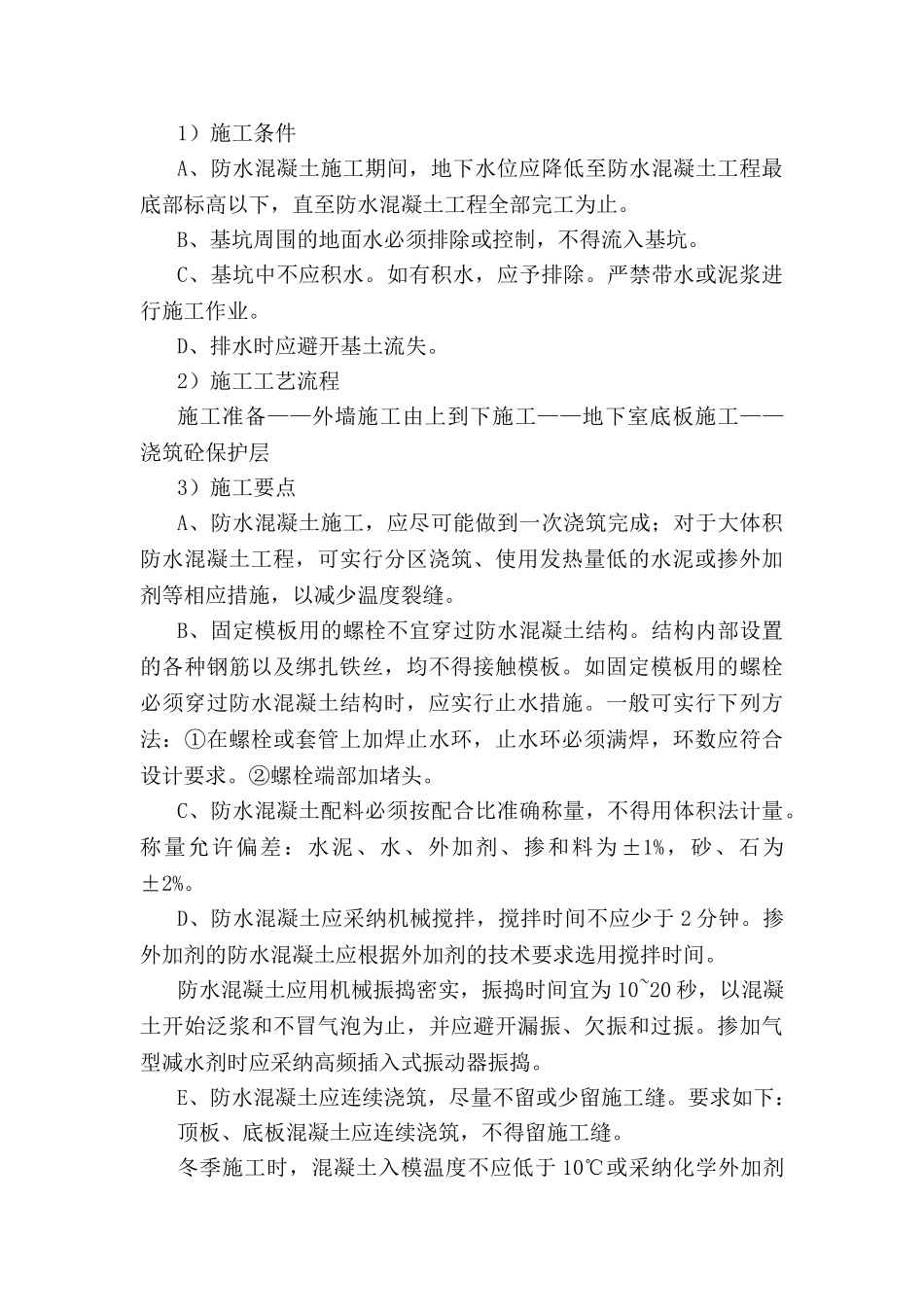 地下室防水监理细则13_第3页