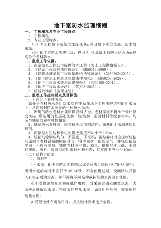 地下室防水监理细则13