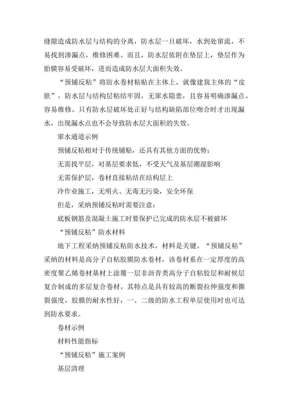 地下工程的“预铺反粘”防水施工技术及流程_第2页