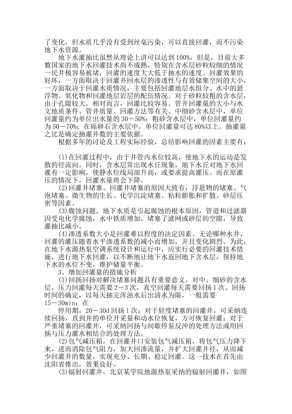 地下水地源热泵回灌分析_第2页