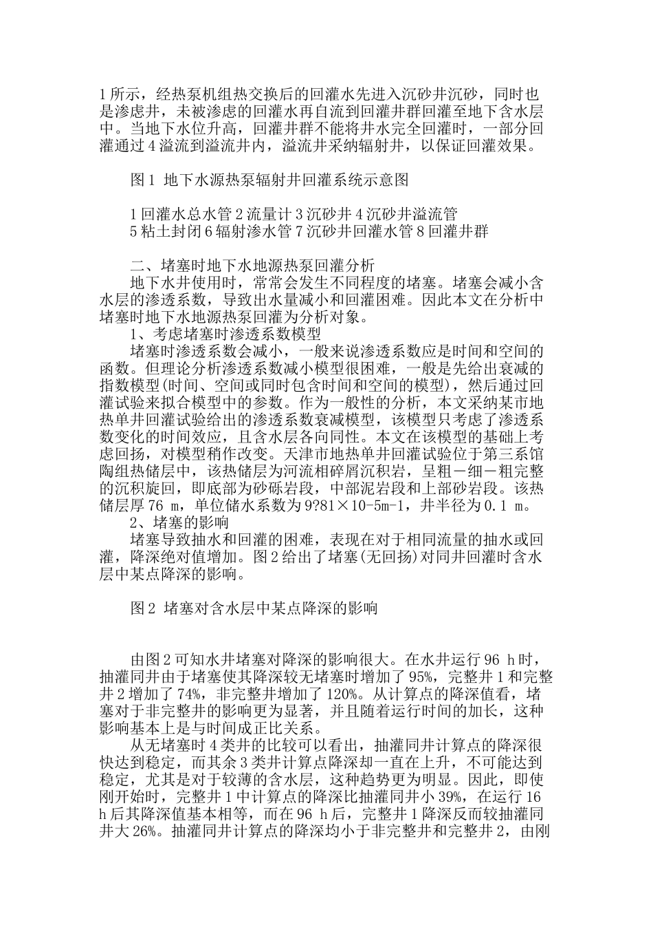 地下水地源热泵回灌分析_第3页
