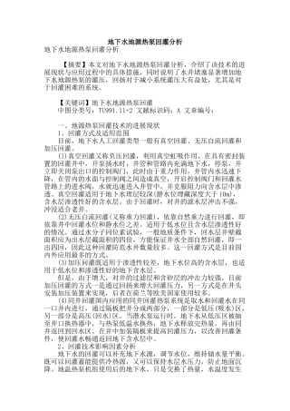 地下水地源热泵回灌分析