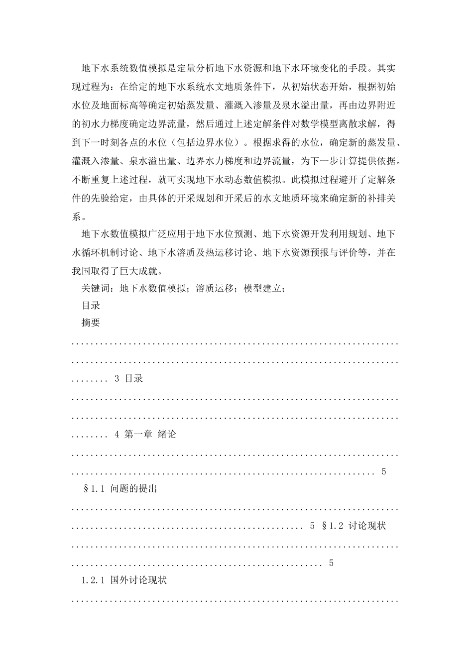 地下水数值模拟报告_第2页