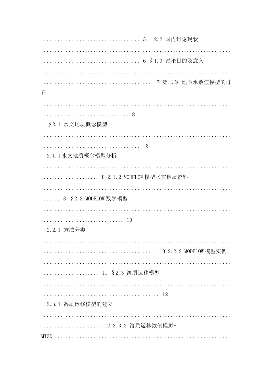 地下水数值模拟报告_第3页