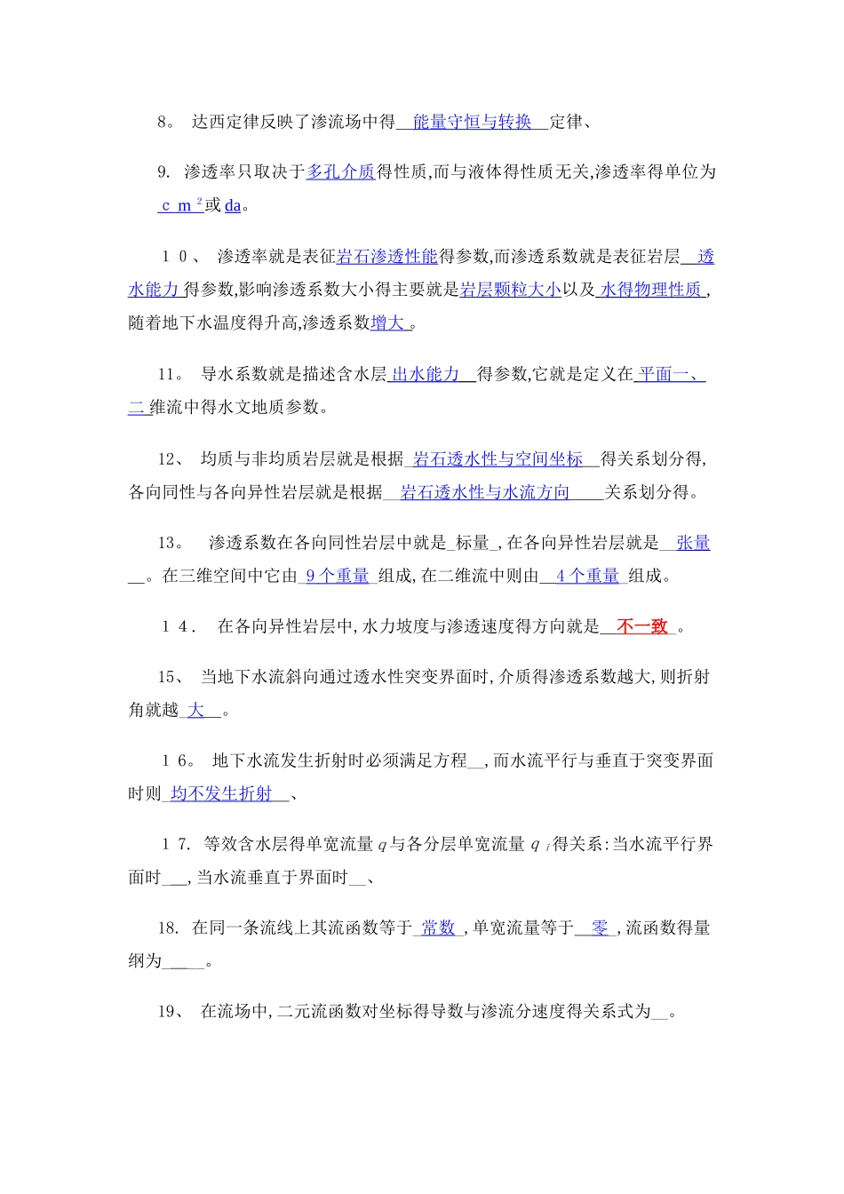 地下水动力学习题及答案_第2页