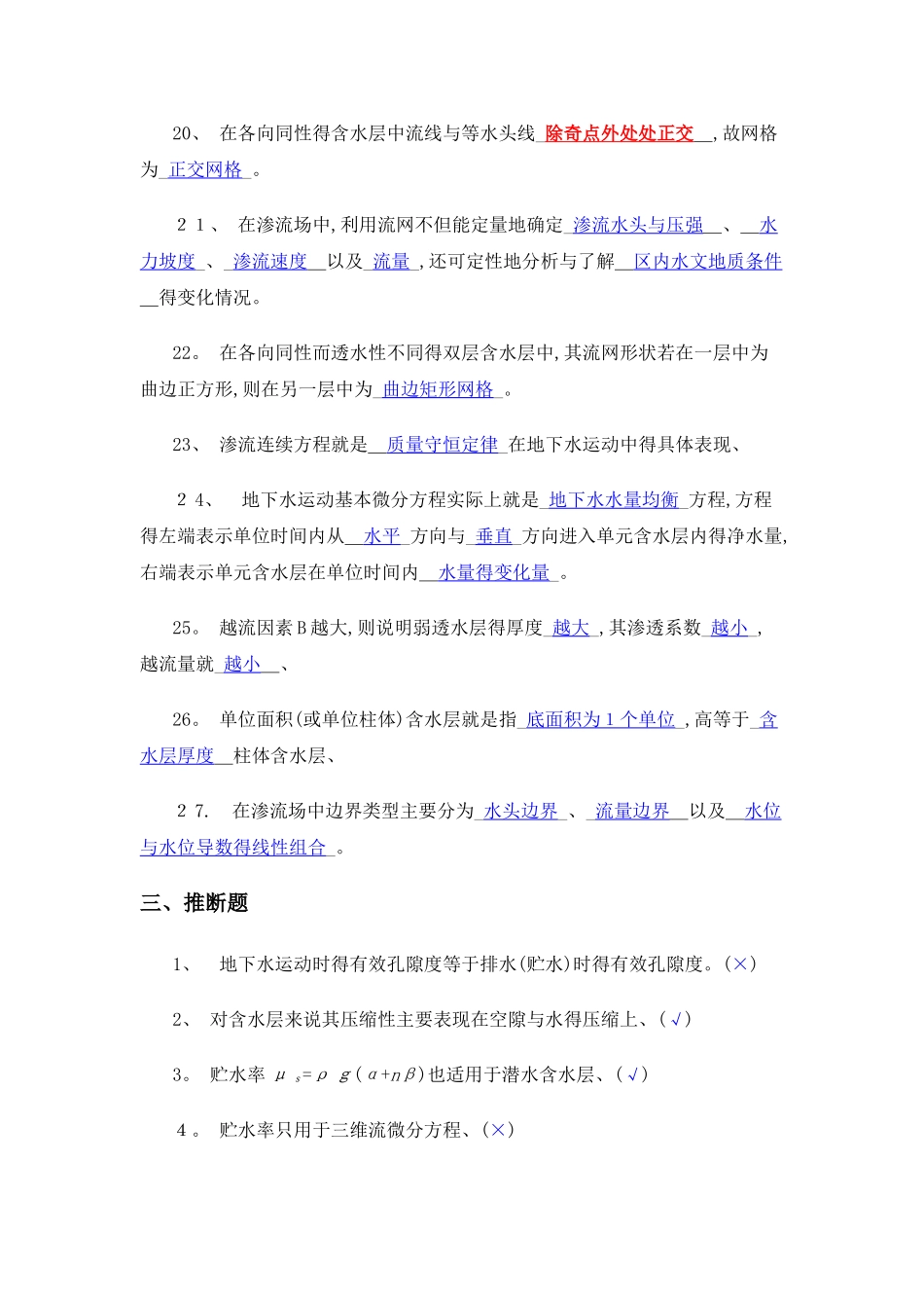 地下水动力学习题及答案_第3页